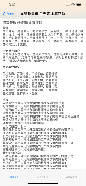 道教音乐欣赏大全iPhone版截图3