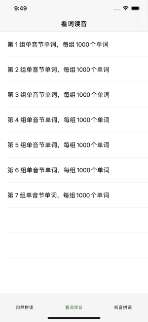 自然拼读法iPhone版截图2