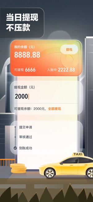 嘀嗒出租车司机端iPhone版截图2