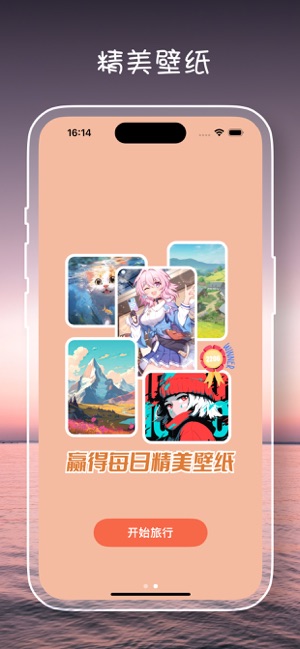 旅行壁纸iPhone版截图1