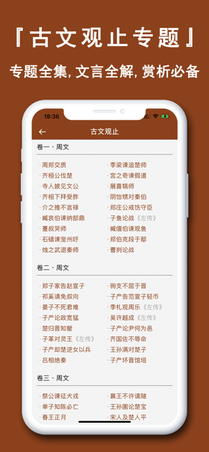 文言文翻译官iPhone版截图5