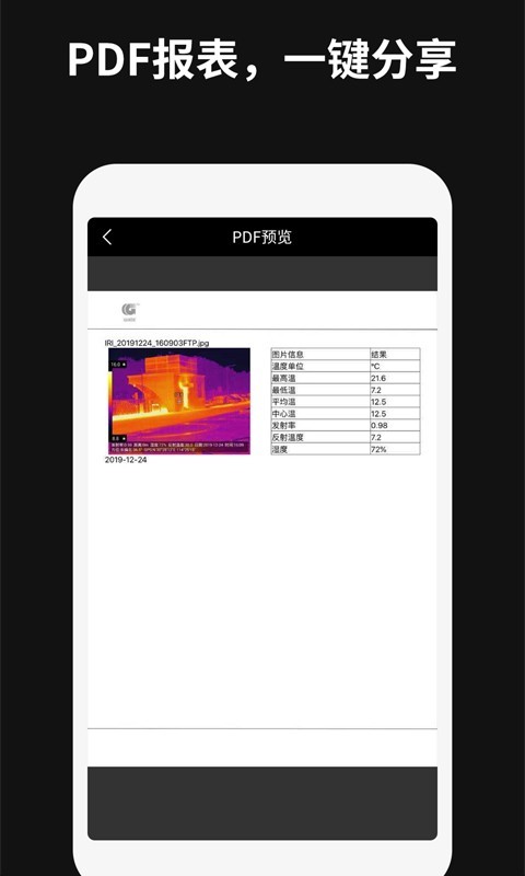 Thermography鸿蒙版截图2