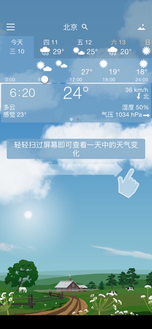 YoWindow实景天气iPhone版截图3