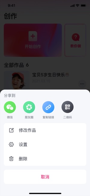 快片儿iPhone版截图4