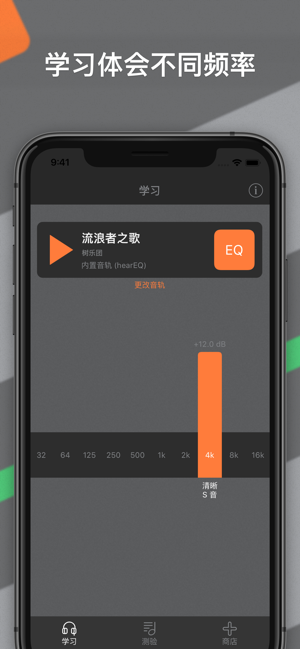 hearEQ：EQ听力训练iPhone版截图2