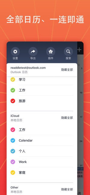 Calendars5Readdle荣誉出品iPhone版截图9