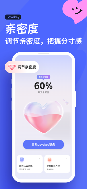 Lovekey键盘iPhone版截图4