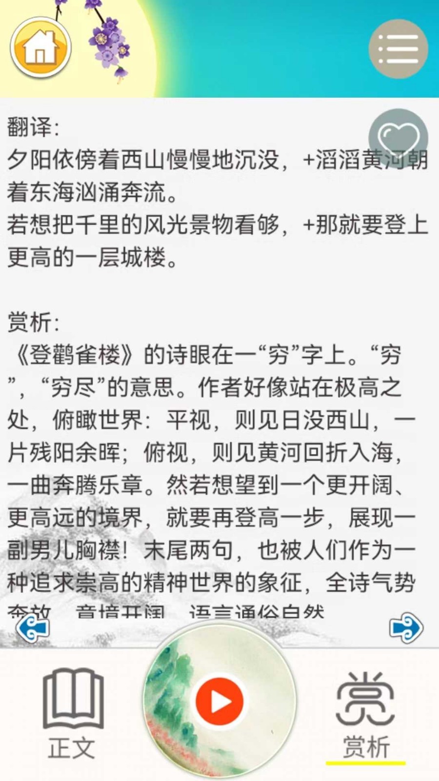 儿童古诗拼音版鸿蒙版截图3