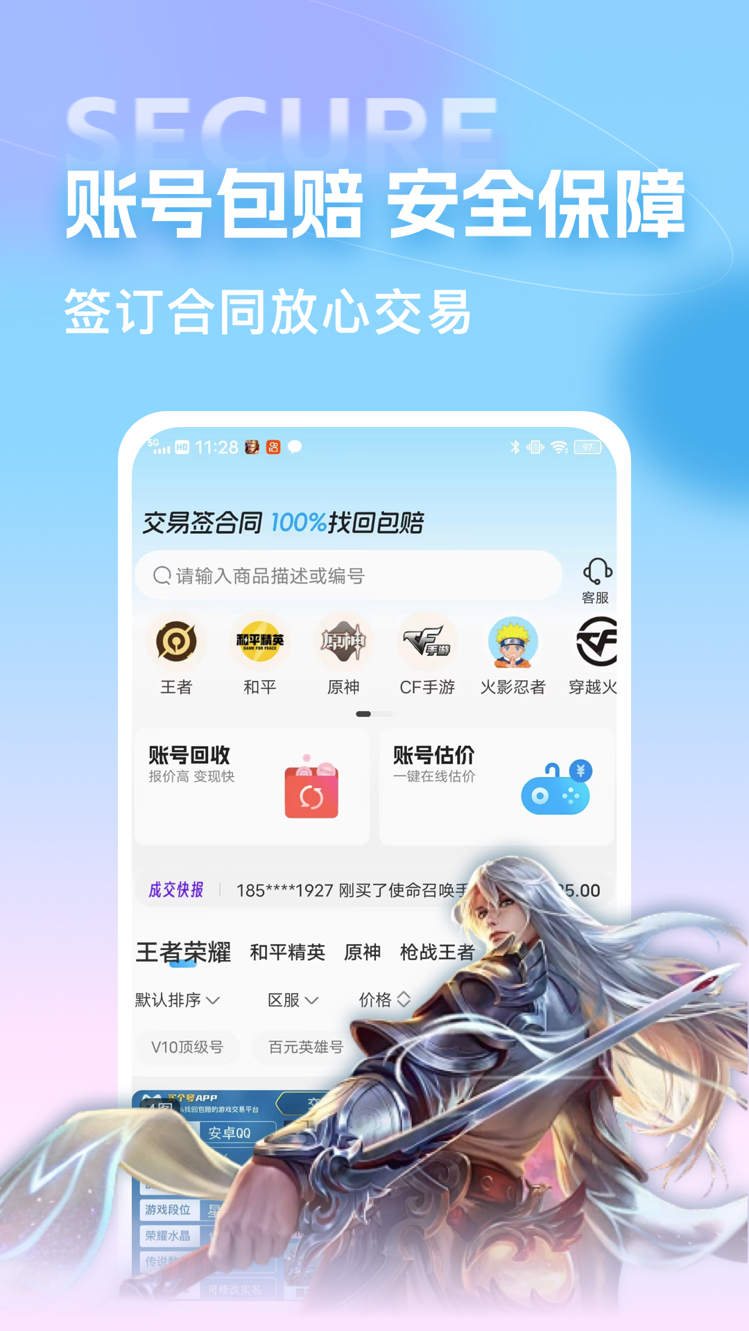 买个号截图1