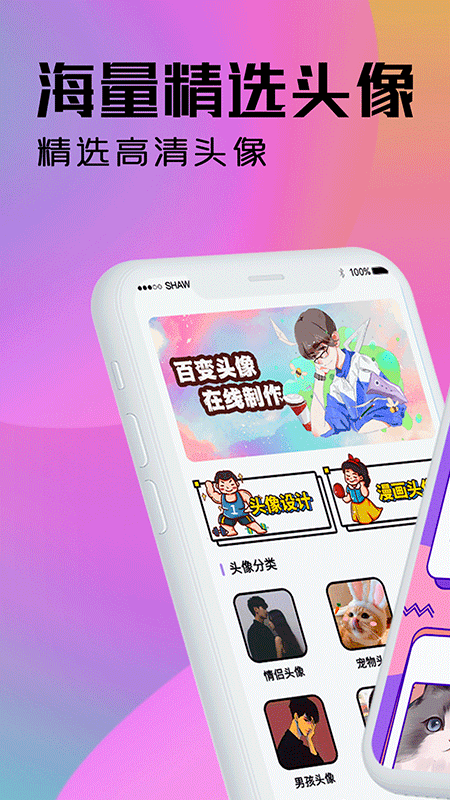 卡通漫画宠物头像设计截图1