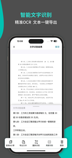 蜂软扫描iPhone版截图5