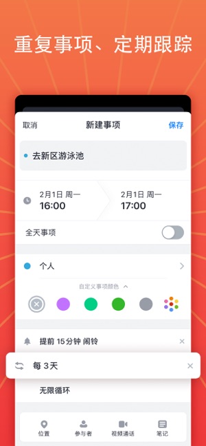 Calendars5Readdle荣誉出品iPhone版截图8