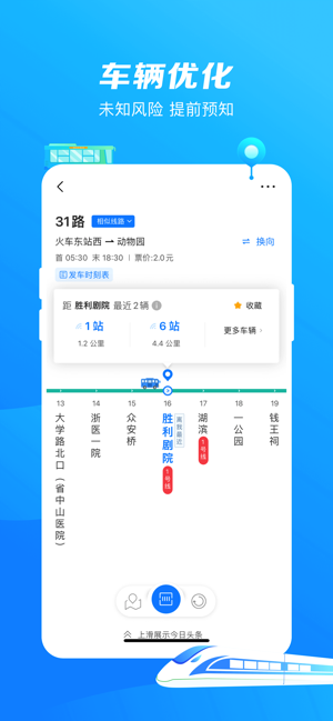 杭州公共交通iPhone版截图3