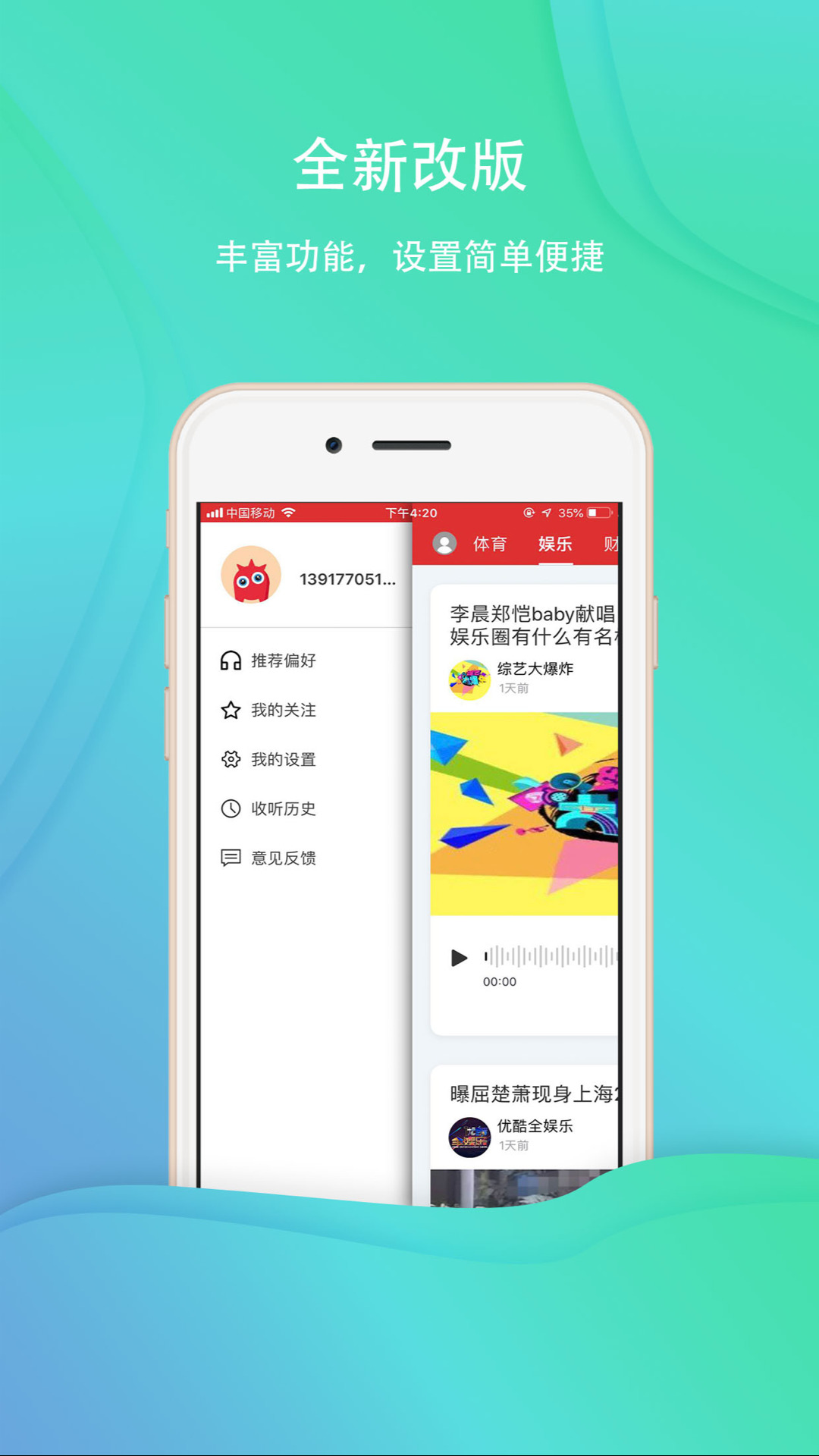 乐听头条截图4