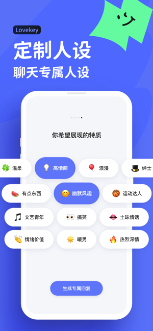 Lovekey键盘iPhone版截图3