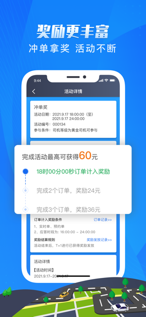 单聚多代驾司机端iPhone版截图2