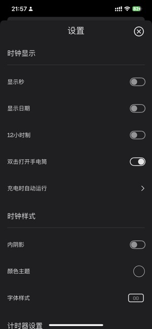 简单时间iPhone版截图6