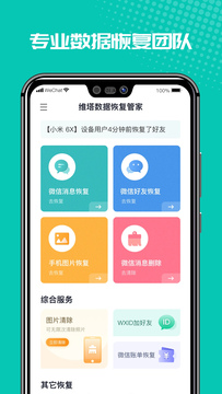 极速数据管家截图1