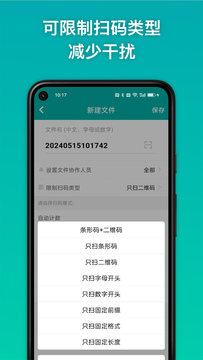 条码精灵截图4