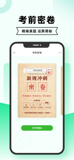 驾考一点通iPhone版截图3