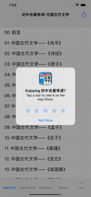 初中生必读名著导读iPhone版截图2