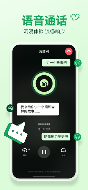 海螺AIiPhone版截图5