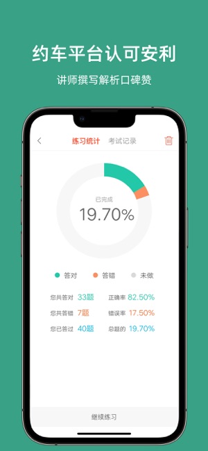 宁波网约车考试iPhone版截图4
