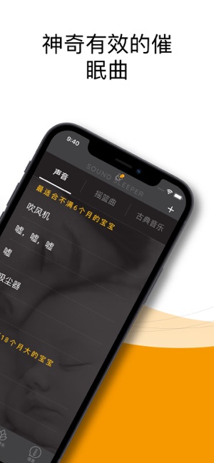 SoundSleeper白噪音摇篮曲哄睡应用iPhone版截图2