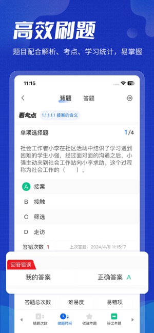 策未来iPhone版截图2