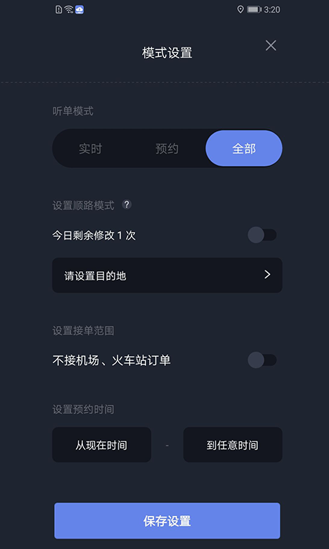 享约车聚合司机鸿蒙版截图4