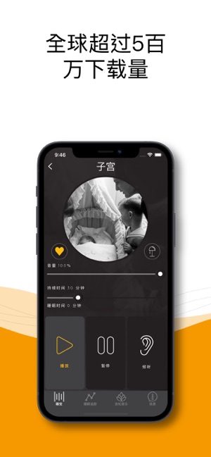 SoundSleeper白噪音摇篮曲哄睡应用iPhone版截图6