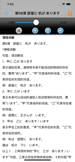 中日交流标准日本语初级iPhone版截图3