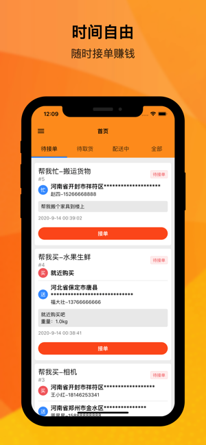 闪电跑腿侠GoiPhone版截图1