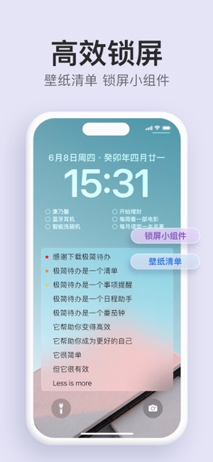 极简待办iPhone版截图6