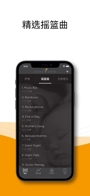 SoundSleeper白噪音摇篮曲哄睡应用iPhone版截图4