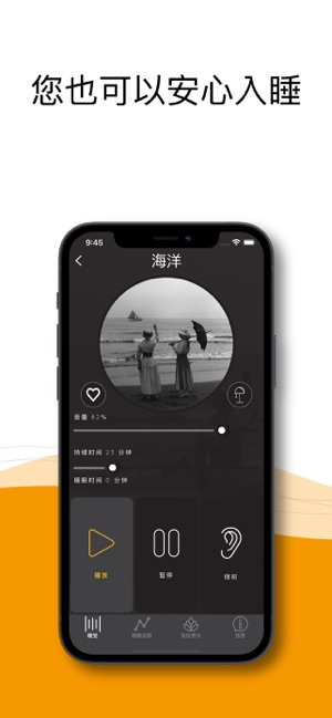 SoundSleeper白噪音摇篮曲哄睡应用iPhone版截图8