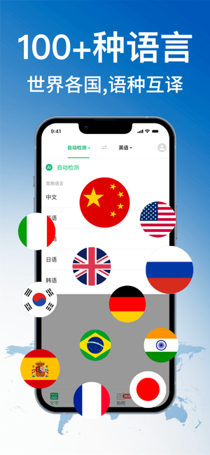 环球翻译官iPhone版截图1