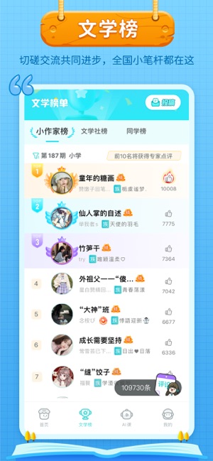 作文iPhone版截图4