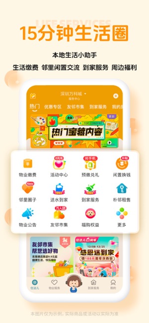 住这儿iPhone版截图3