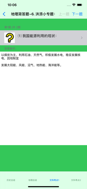 高中文科综合笔记大全iPhone版截图4