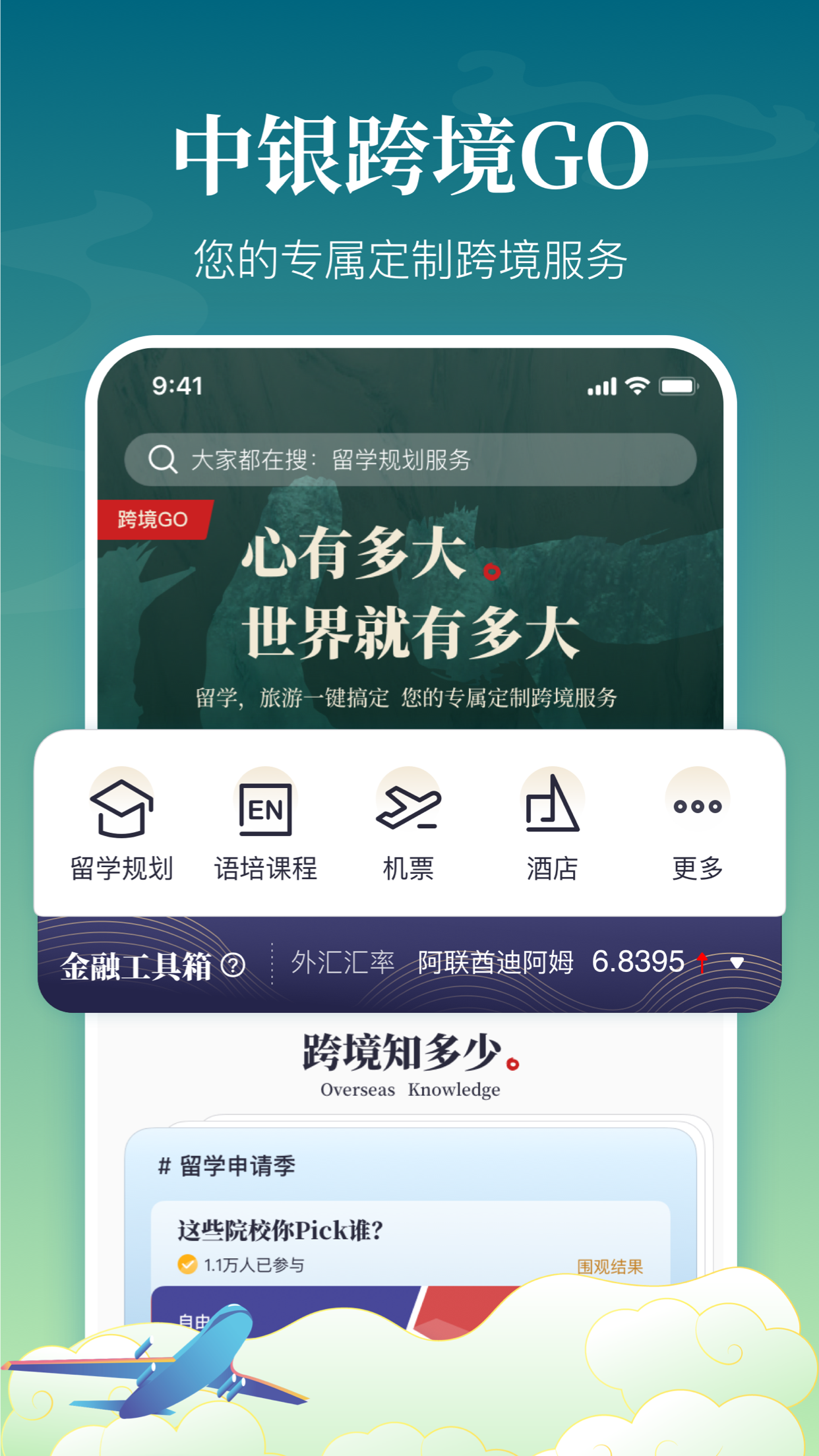 中银跨境GO鸿蒙版截图1