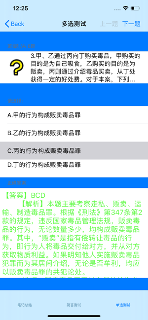 法律职业考试大全iPhone版截图2