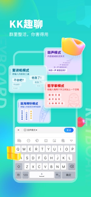 KK键盘iPhone版截图4