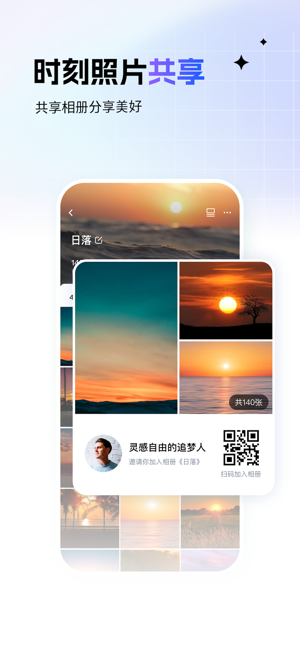 一刻相册iPhone版截图6