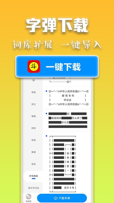 斗字输入法鸿蒙版截图3