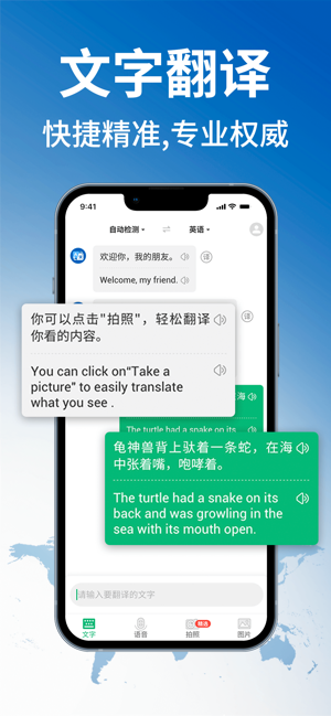 环球翻译官iPhone版截图4
