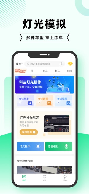 驾考一点通iPhone版截图4