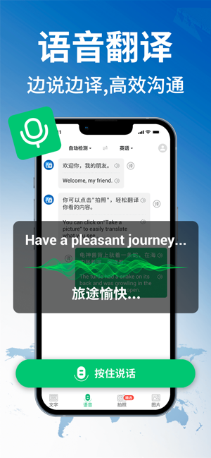 环球翻译官iPhone版截图2