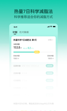 LEFU热量减肥法鸿蒙版截图2