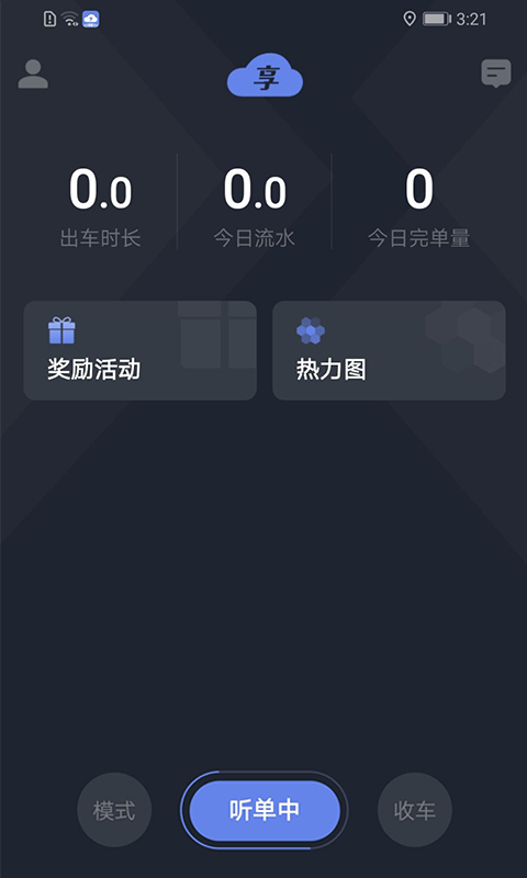 享约车聚合司机鸿蒙版截图2